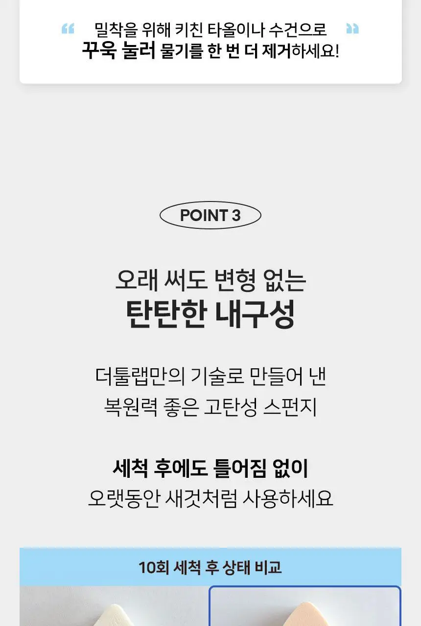 [촉촉밀착] 더툴랩 촉촉 베이스 메이크업 파운데이션 퍼프 스펀지 3종 상세페이지 12